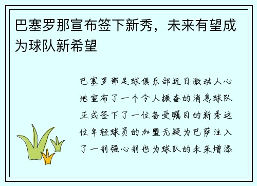 巴塞罗那宣布签下新秀，未来有望成为球队新希望