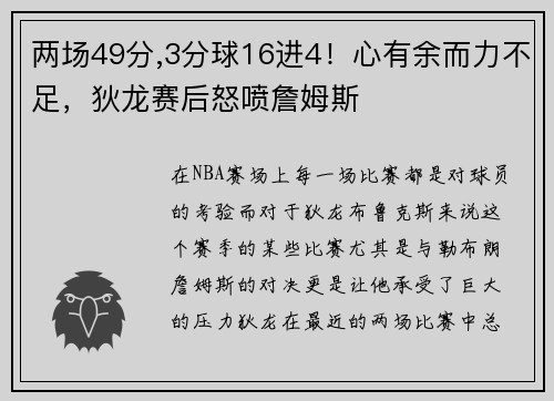 两场49分,3分球16进4！心有余而力不足，狄龙赛后怒喷詹姆斯