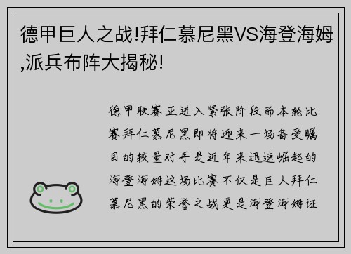 德甲巨人之战!拜仁慕尼黑VS海登海姆,派兵布阵大揭秘!