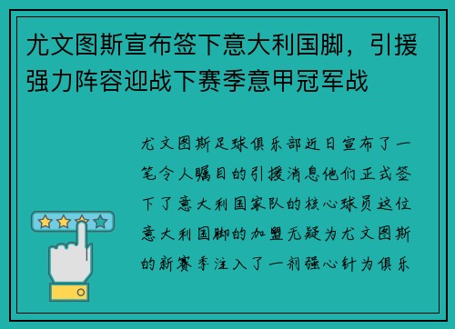 尤文图斯宣布签下意大利国脚，引援强力阵容迎战下赛季意甲冠军战