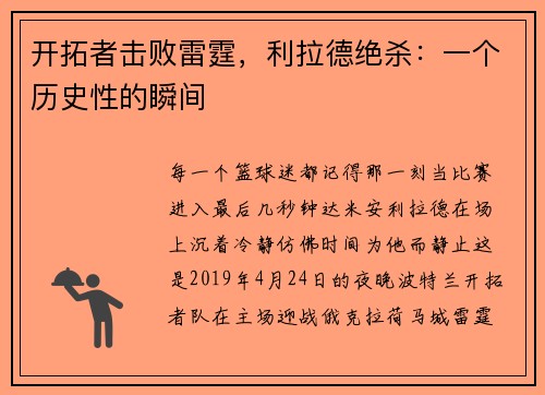 开拓者击败雷霆，利拉德绝杀：一个历史性的瞬间