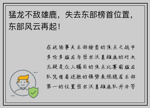 猛龙不敌雄鹿，失去东部榜首位置，东部风云再起！