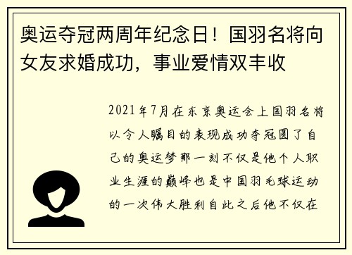 奥运夺冠两周年纪念日！国羽名将向女友求婚成功，事业爱情双丰收