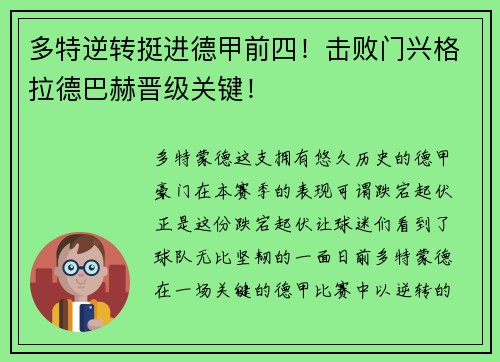 多特逆转挺进德甲前四！击败门兴格拉德巴赫晋级关键！