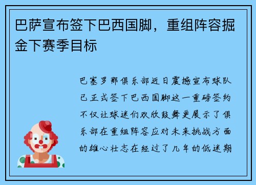 巴萨宣布签下巴西国脚，重组阵容掘金下赛季目标