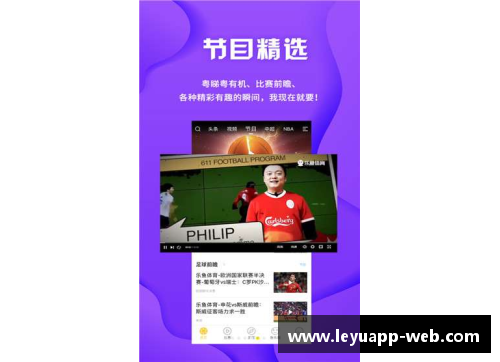 乐鱼app官网足球明星育儿之道：如何培养孩子的体育精神与品格素养